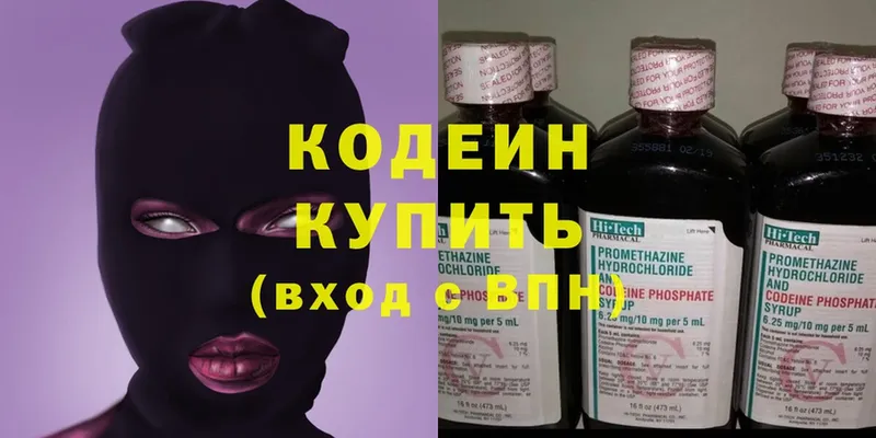 Кодеин напиток Lean (лин)  Челябинск 